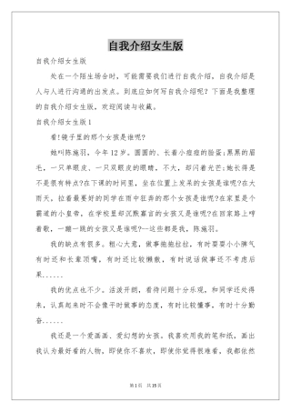 自我介绍女生版