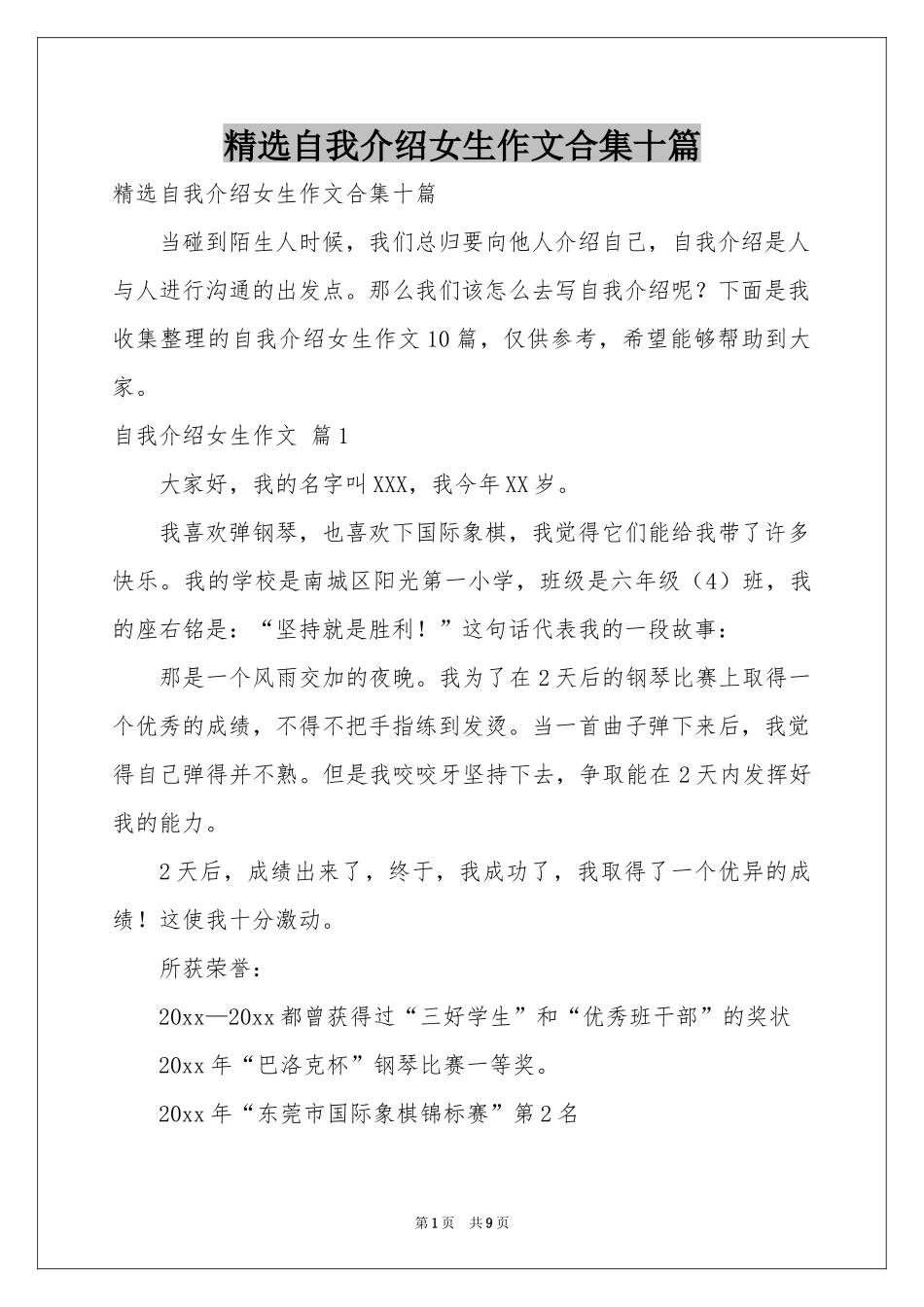 自我介绍女生作文合集十篇_第1页