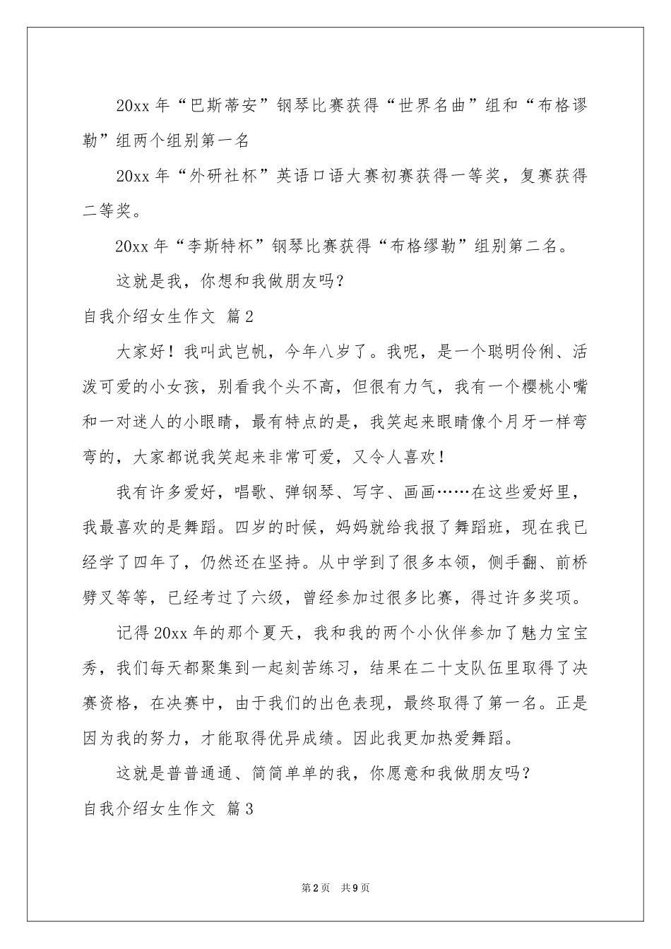 自我介绍女生作文合集十篇_第2页