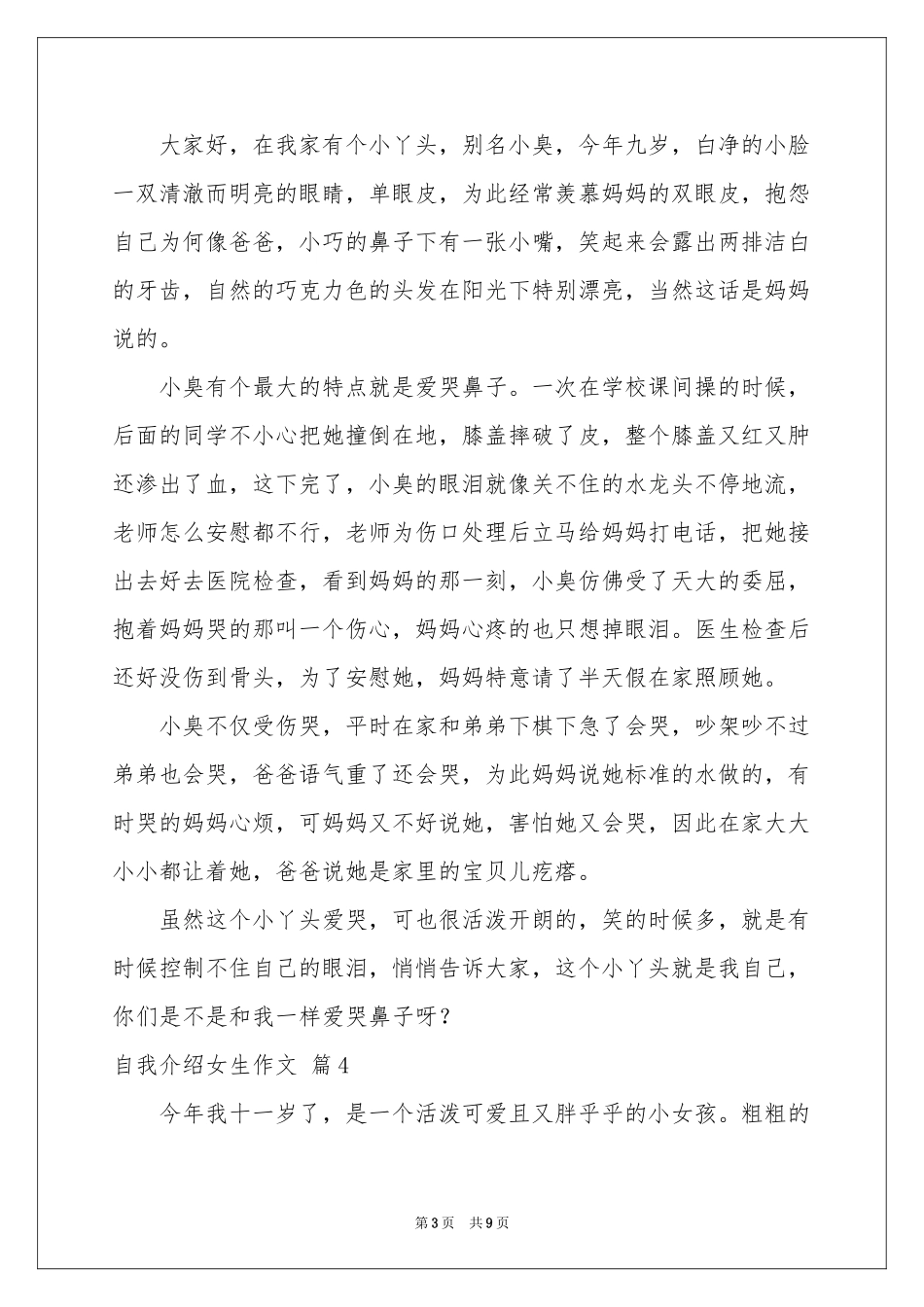 自我介绍女生作文合集十篇_第3页