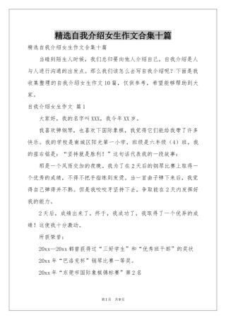 自我介绍女生作文合集十篇