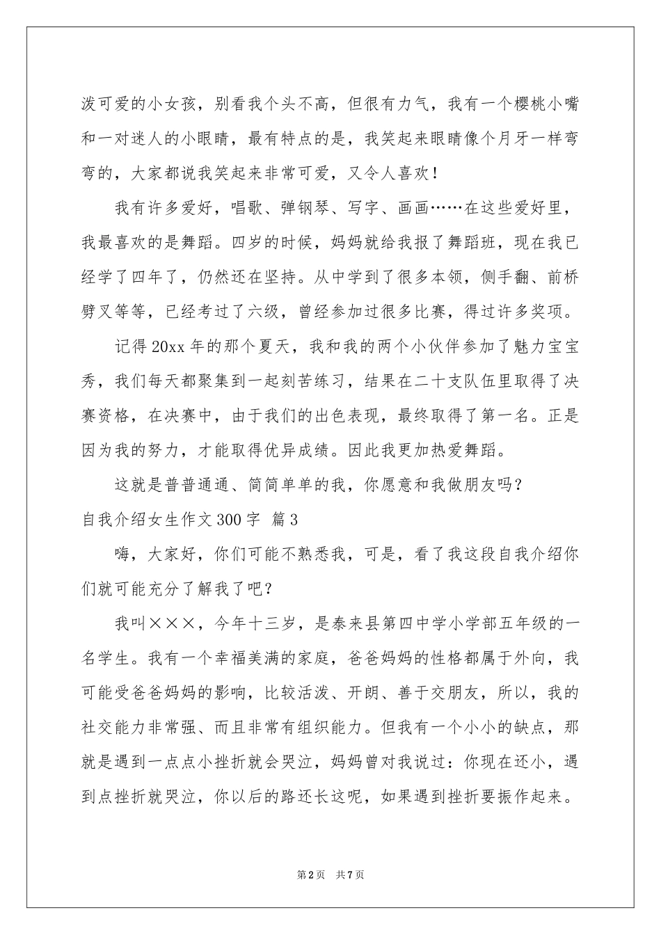 自我介绍女生作文300字汇编九篇_第2页