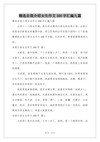 自我介绍女生作文300字汇编九篇