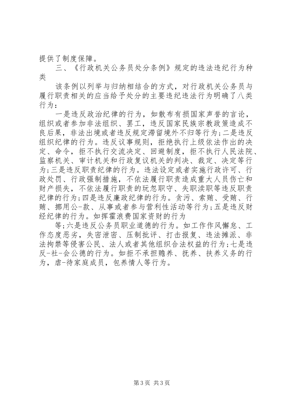 学习《行政机关公务员处分条例》心得体会_第3页