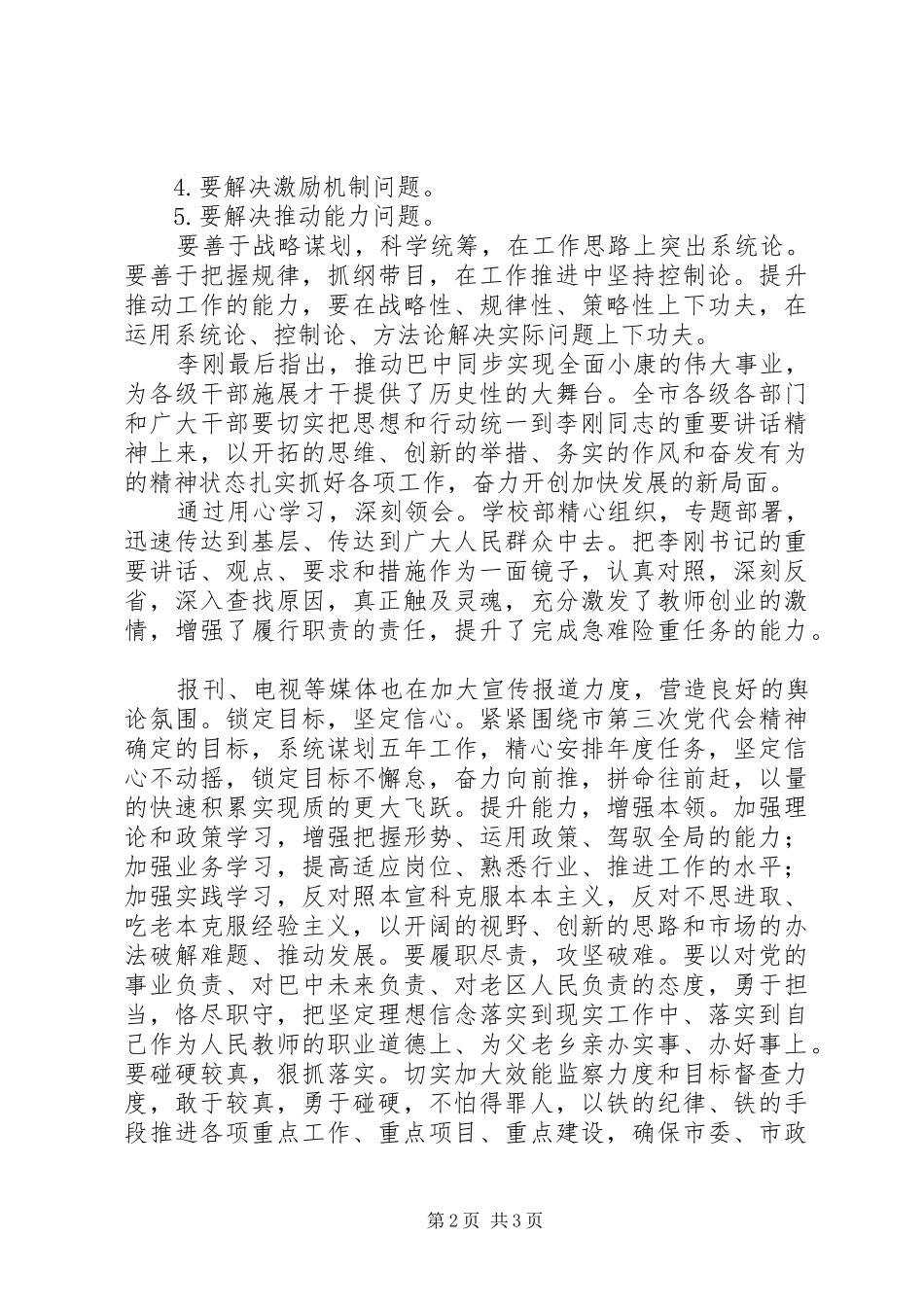 张美娟学习李书记讲话的心得体会_第2页