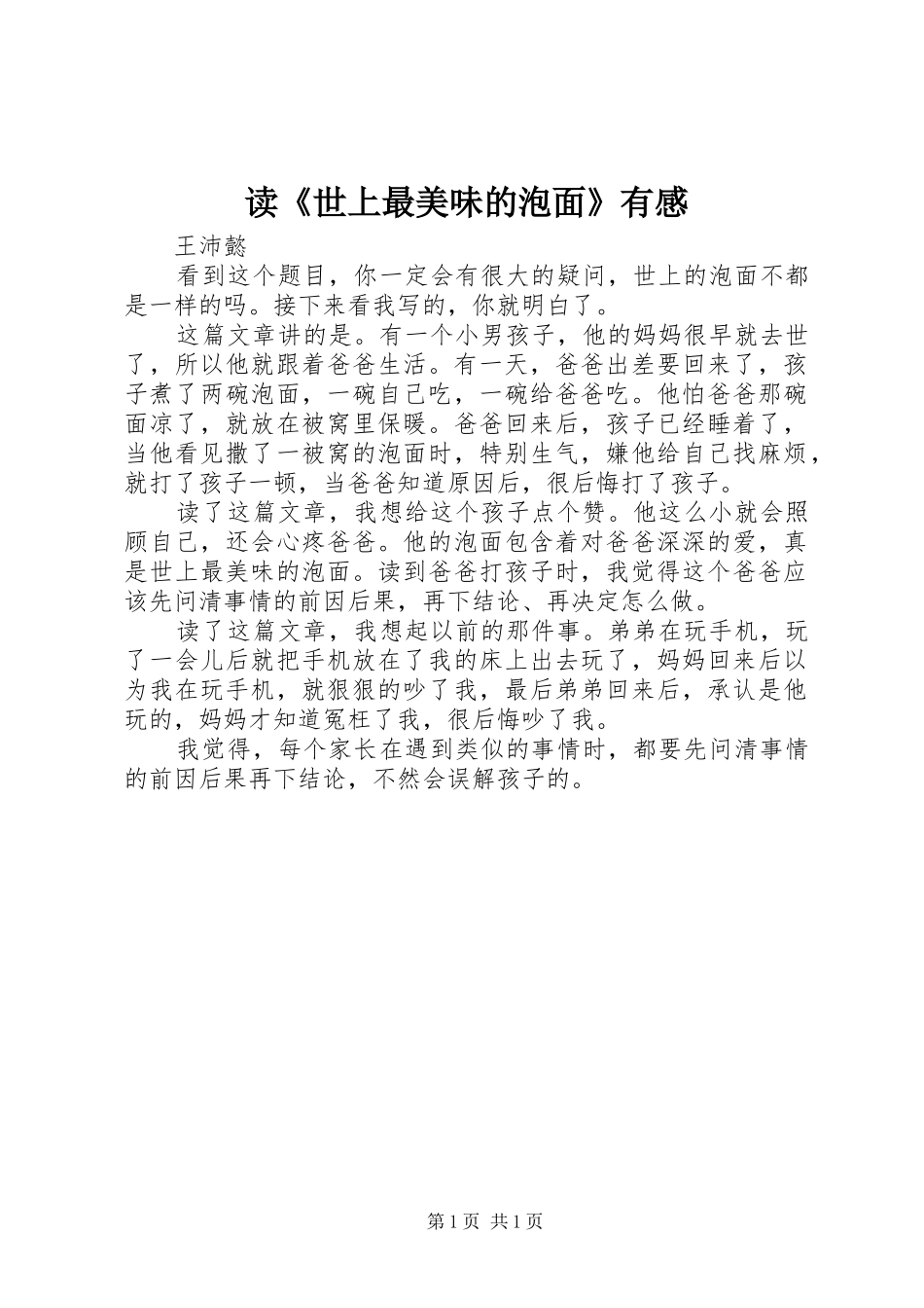 读《世上最美味的泡面》有感_第1页