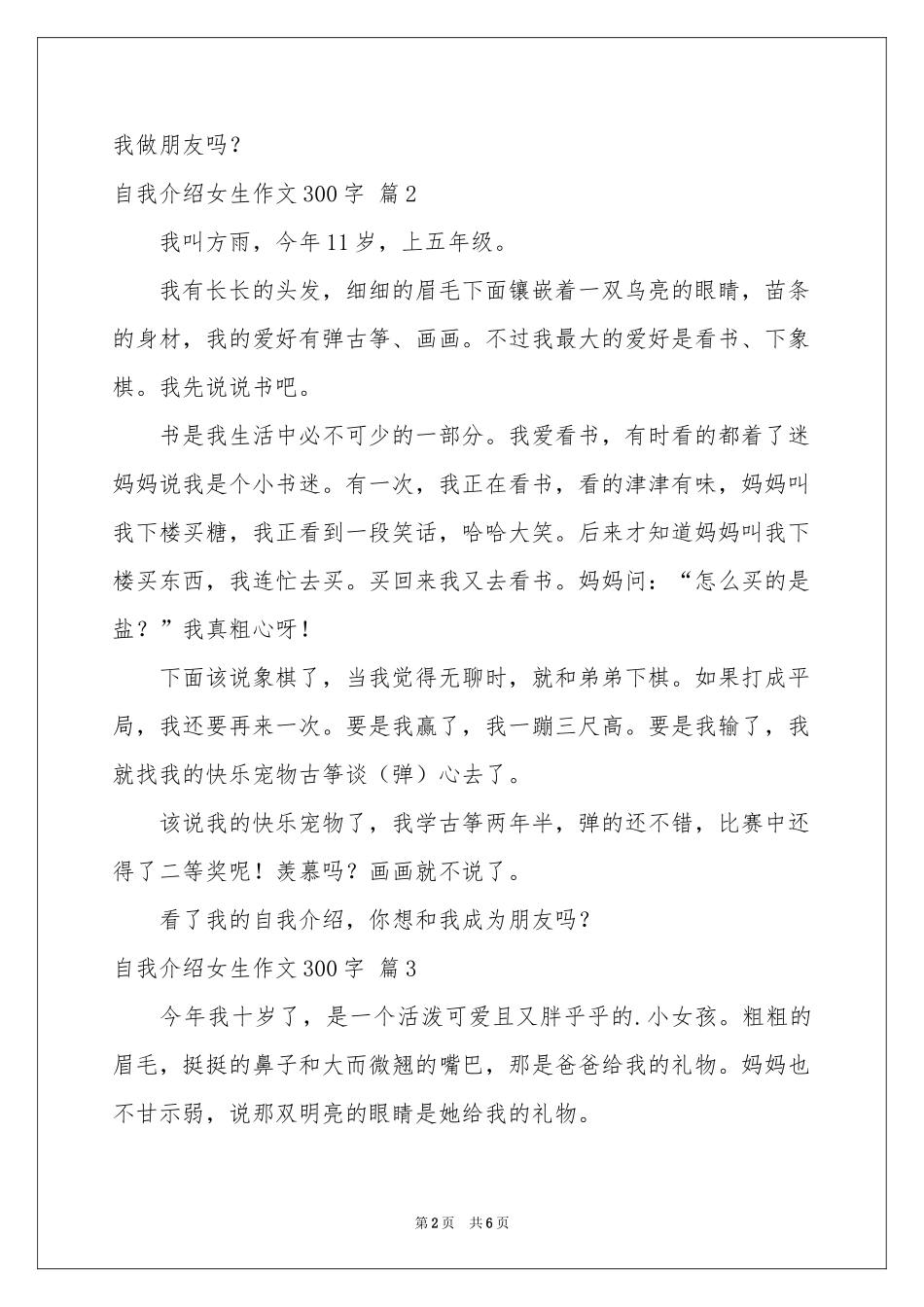 自我介绍女生作文300字汇编七篇_第2页