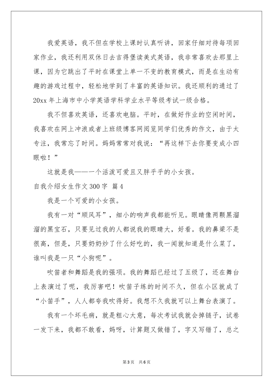 自我介绍女生作文300字汇编七篇_第3页