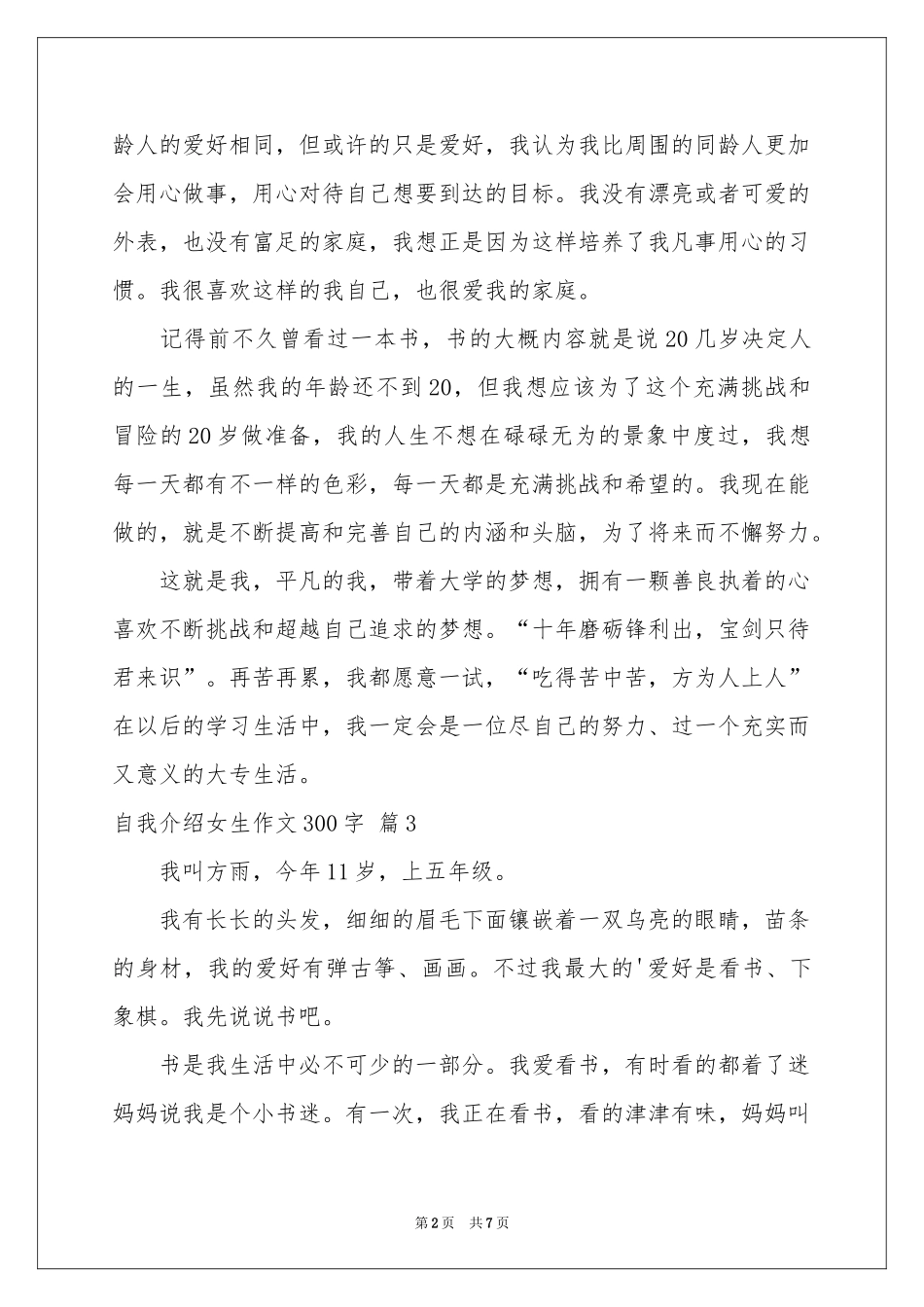 自我介绍女生作文300字合集8篇_第2页