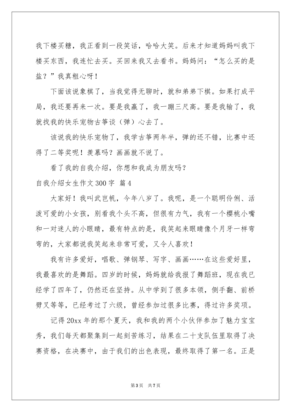 自我介绍女生作文300字合集8篇_第3页