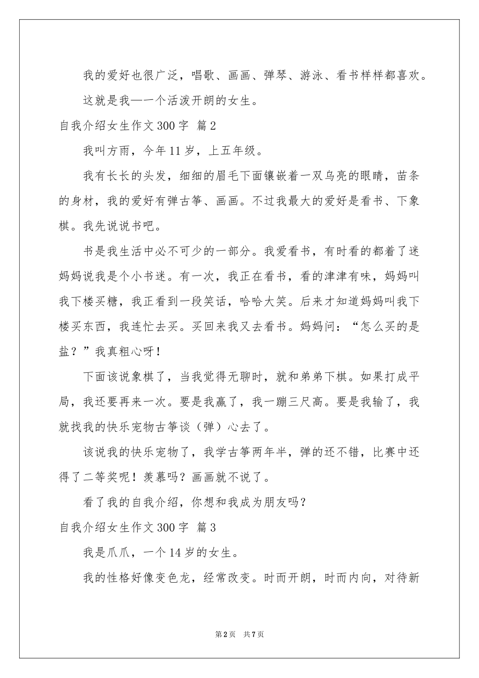 自我介绍女生作文300字锦集8篇_第2页