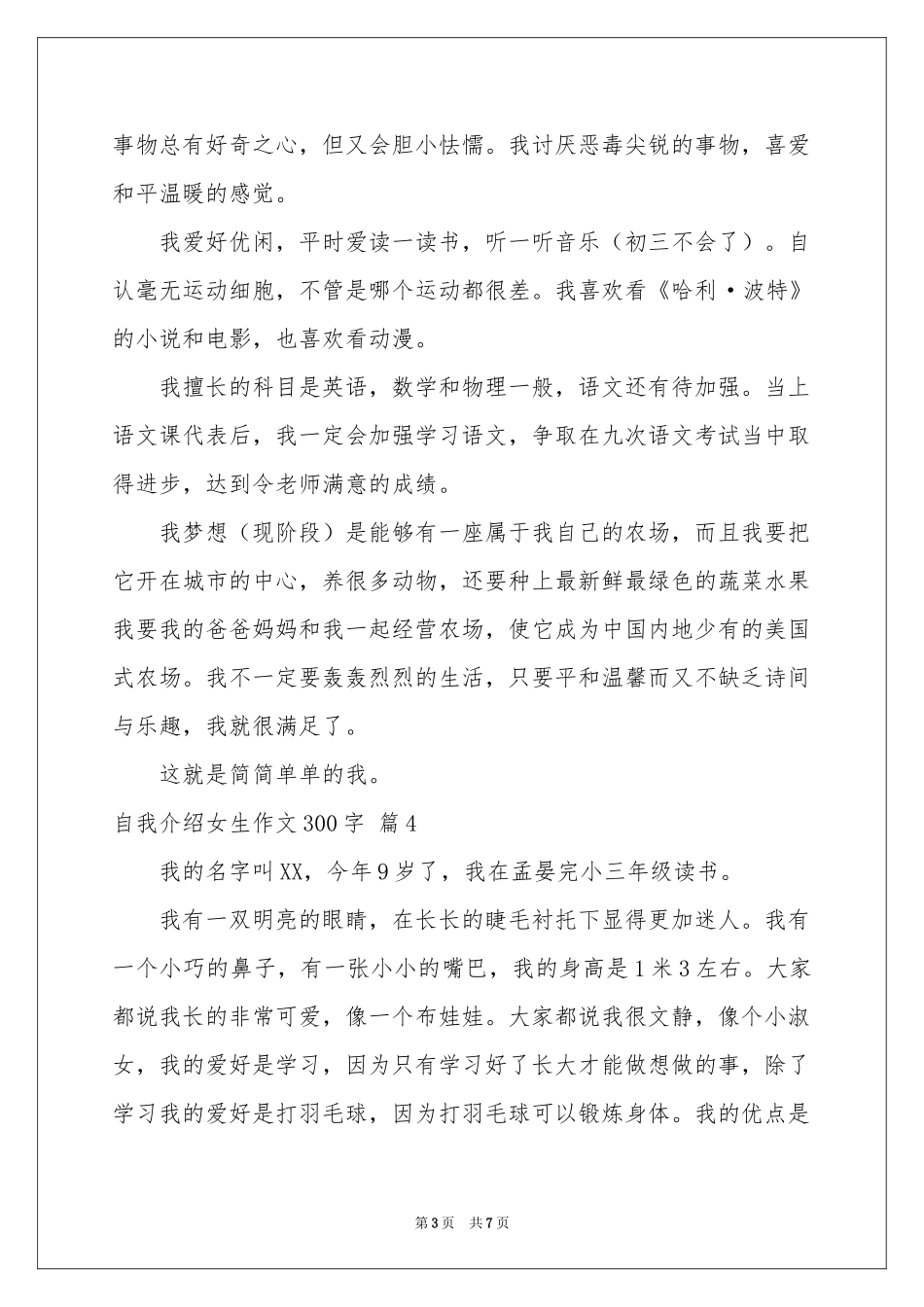 自我介绍女生作文300字锦集8篇_第3页