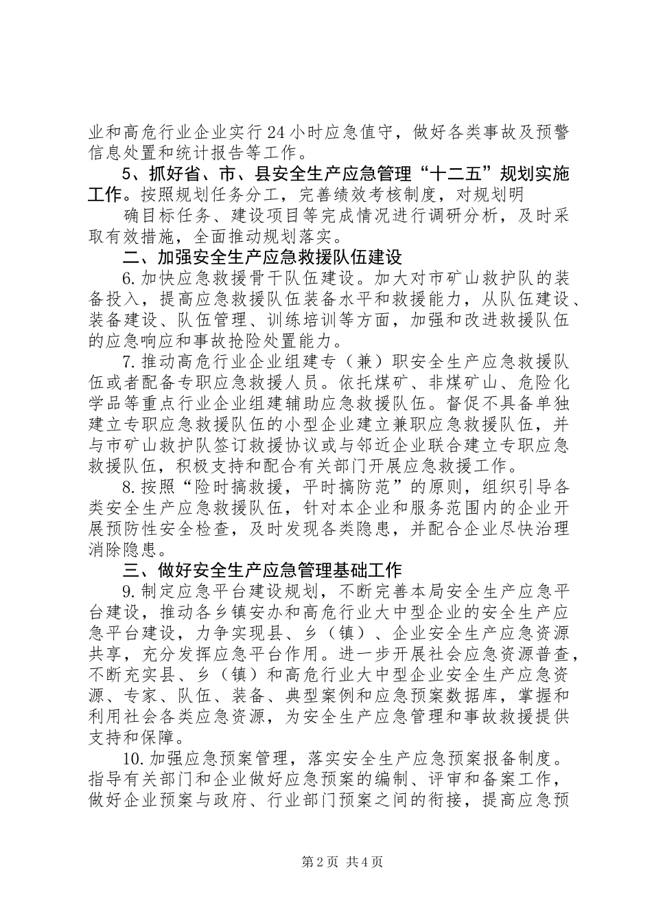 XX年安全生产应急管理工作要点_第2页