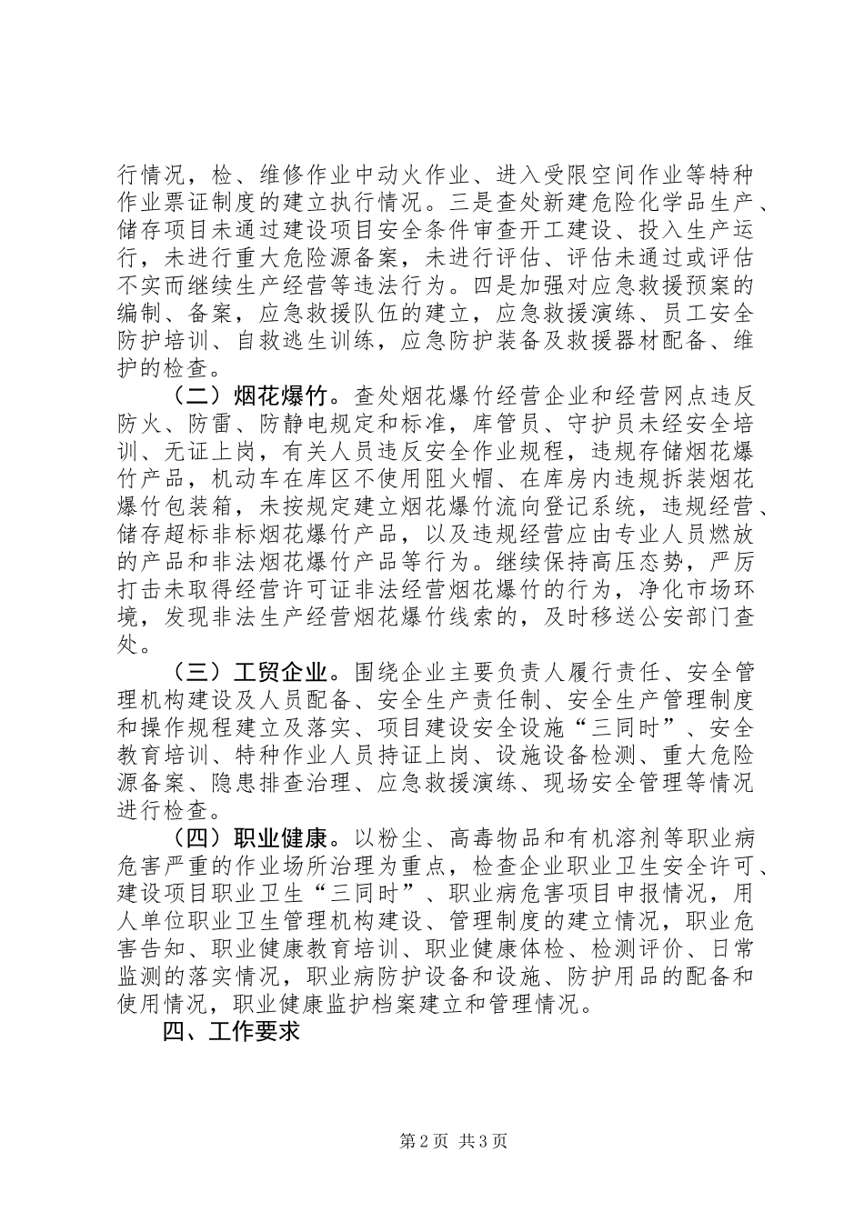 XX年安全生产执法检查工作计划 (2)_第2页