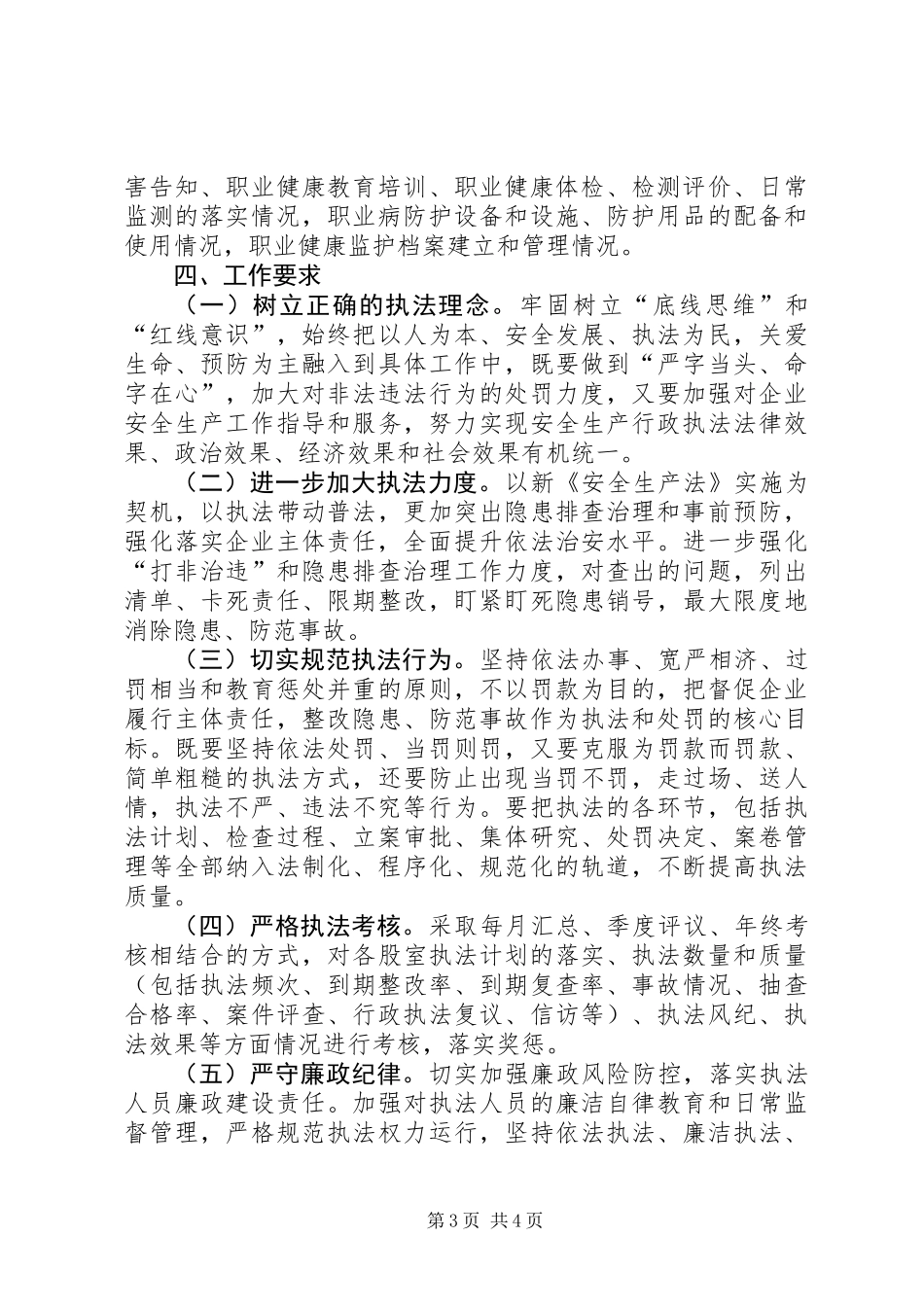 XX年安全生产执法检查工作计划_第3页