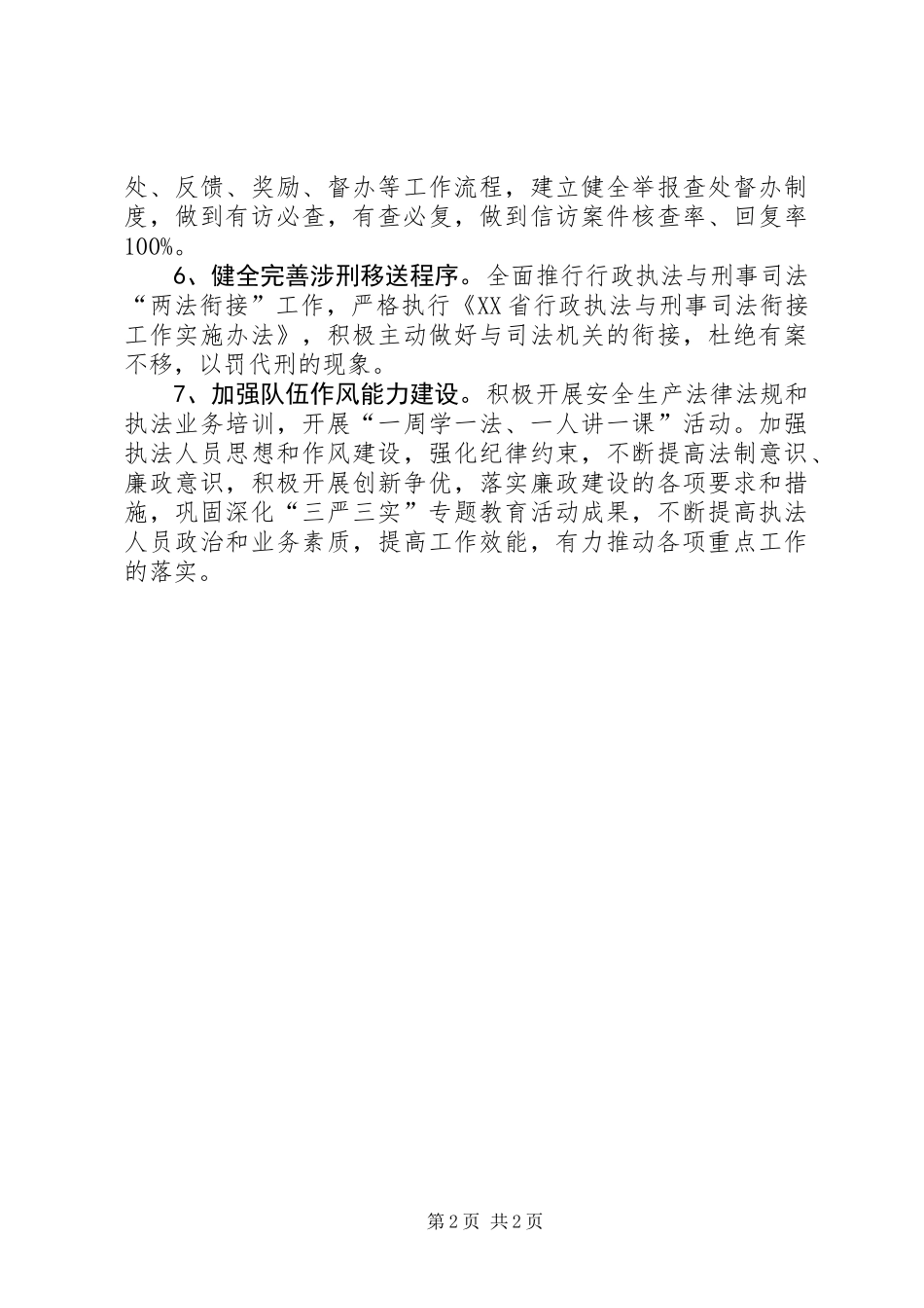 XX年安全生产执法工作要点_第2页