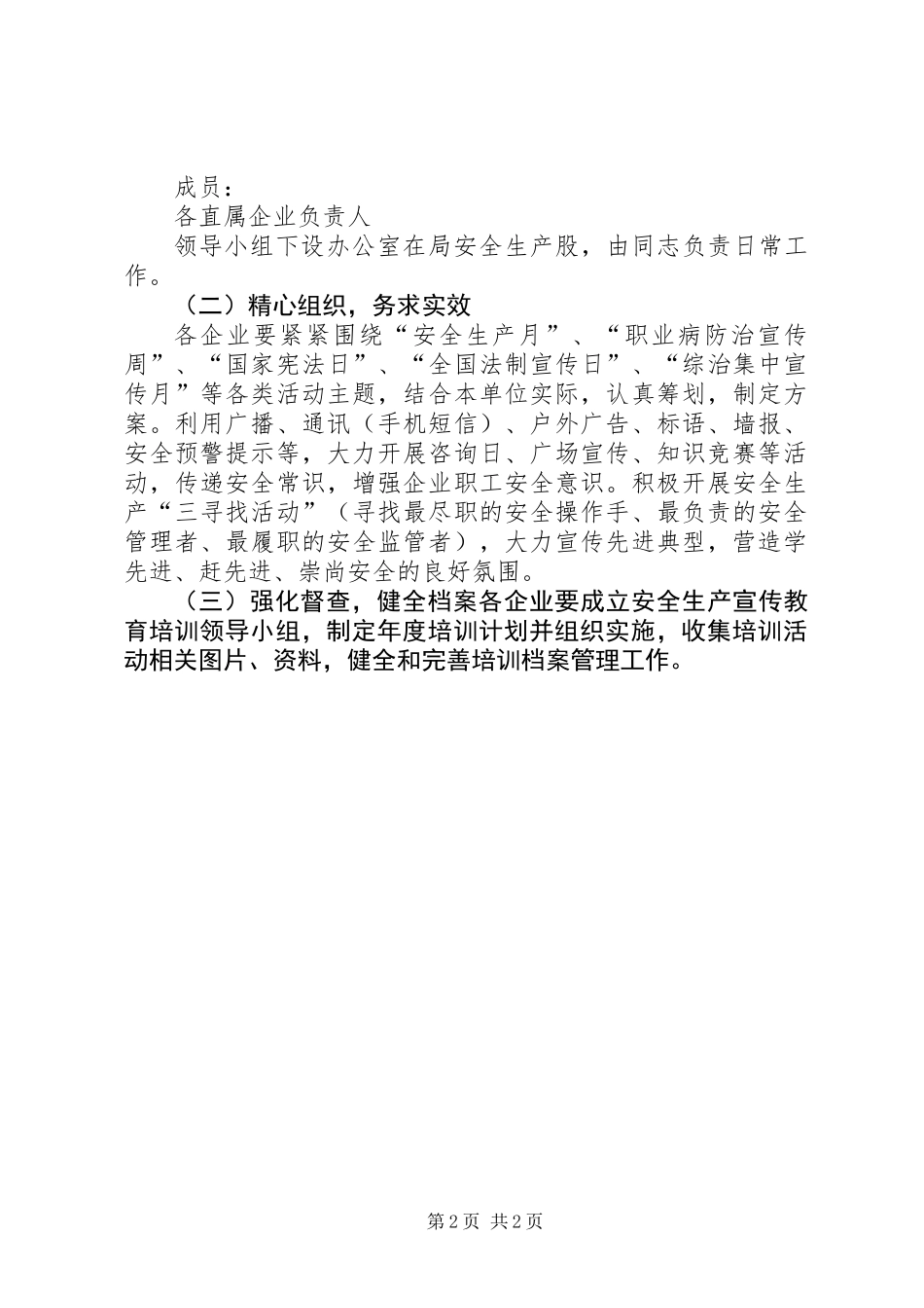 XX年安全生产教育培训工作计划_第2页