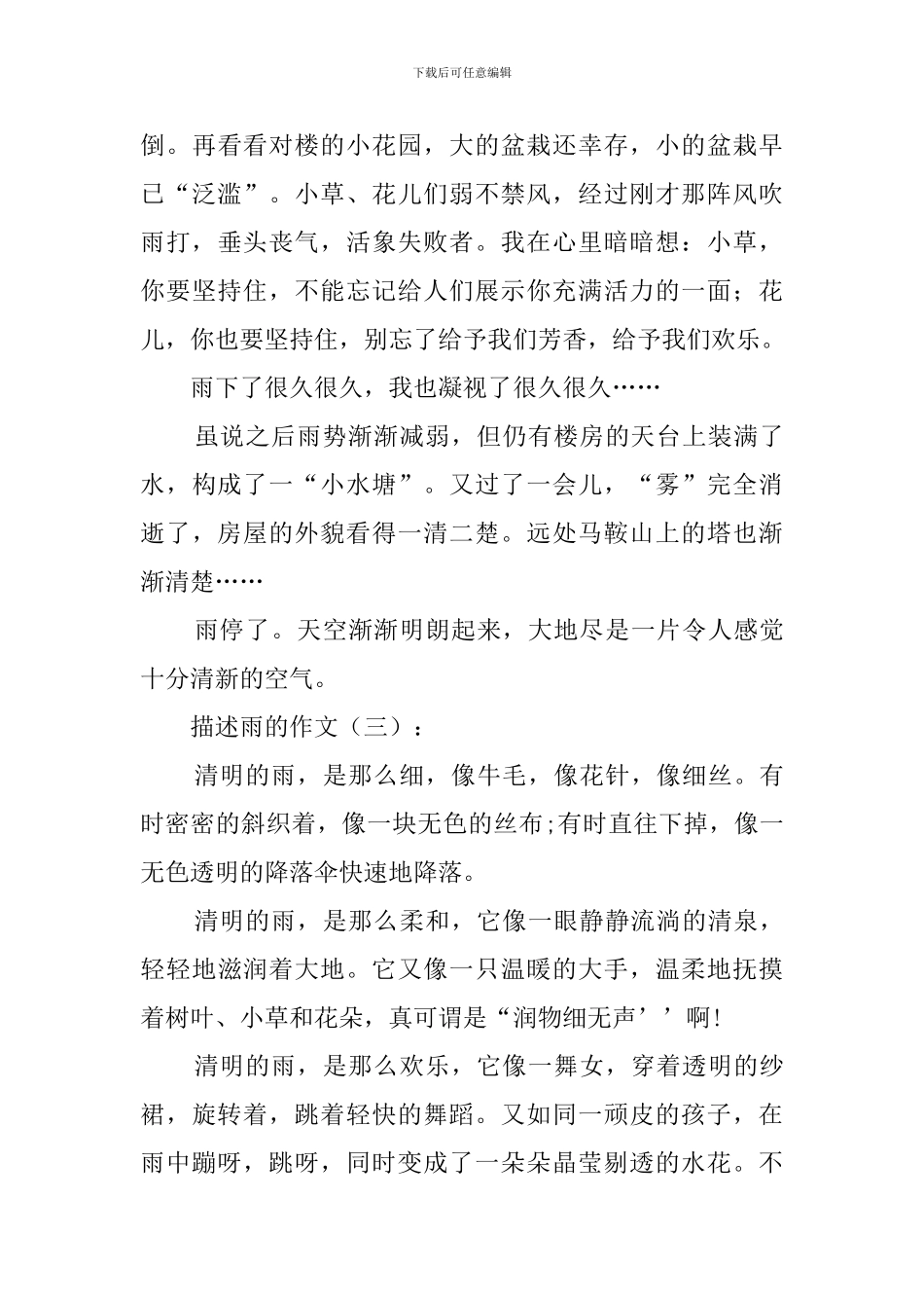 描写雨的作文_第3页