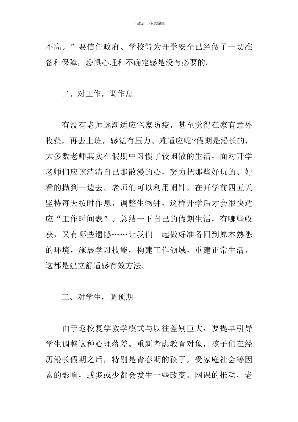 2024年春季开学前教师心理调适小贴士_第2页