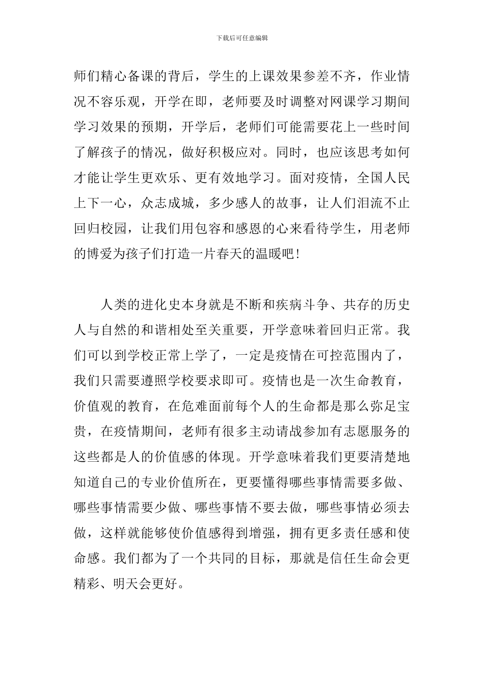 2024年春季开学前教师心理调适小贴士_第3页