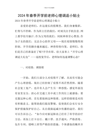 2024年春季开学前教师心理调适小贴士