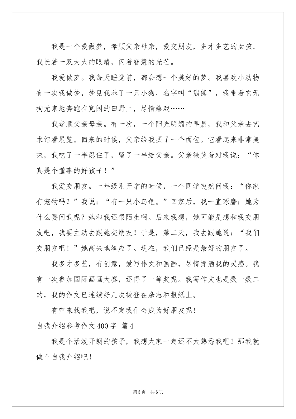 自我介绍参考作文400字汇编六篇_第3页