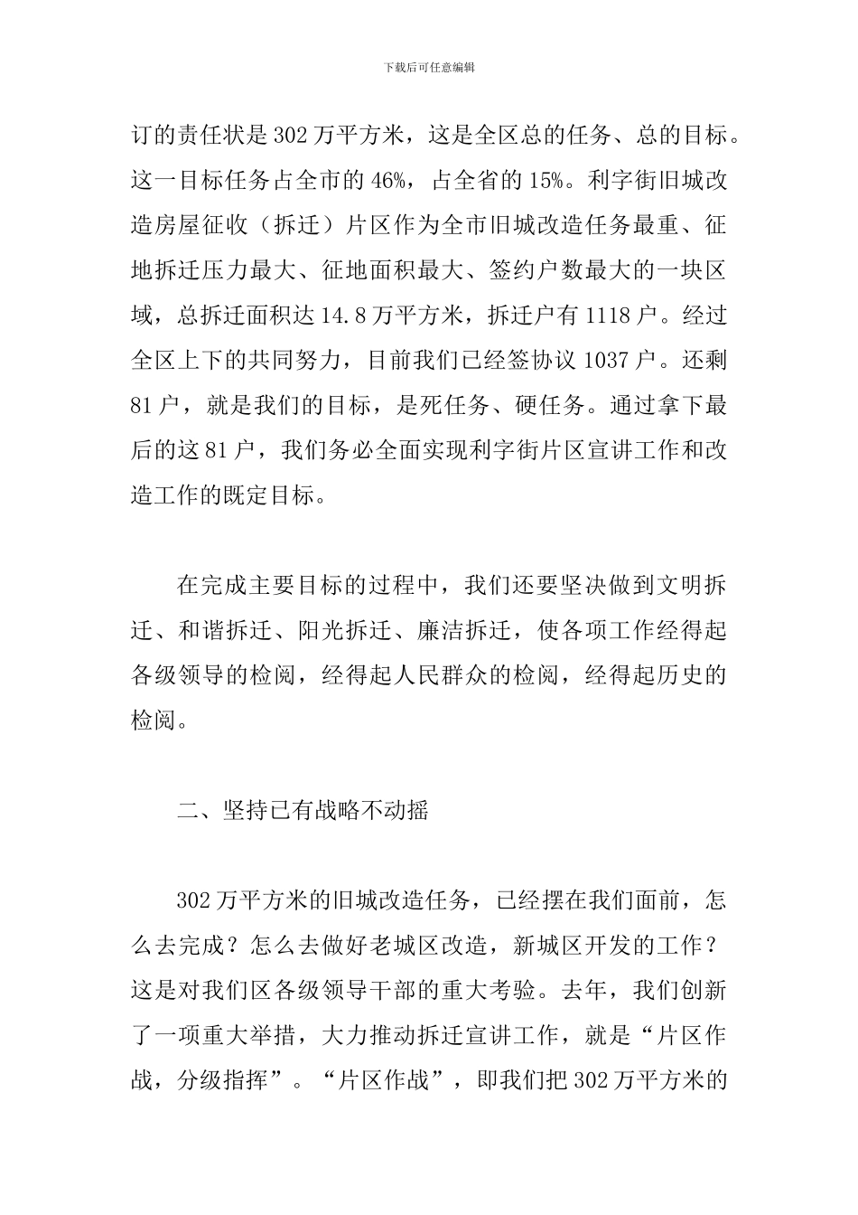 书记在房屋征收调度会讲话_第2页