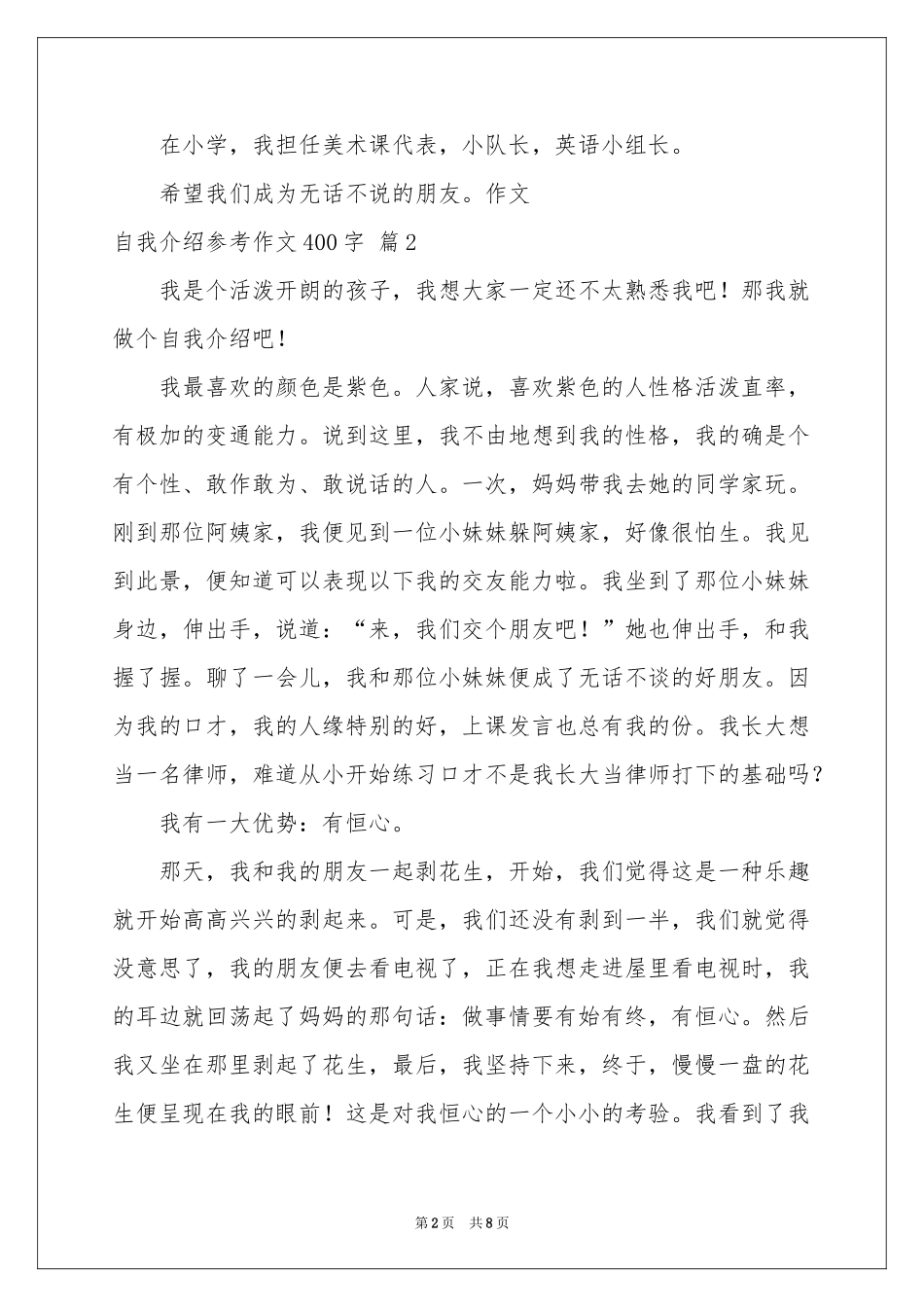 自我介绍参考作文400字汇编8篇_第2页