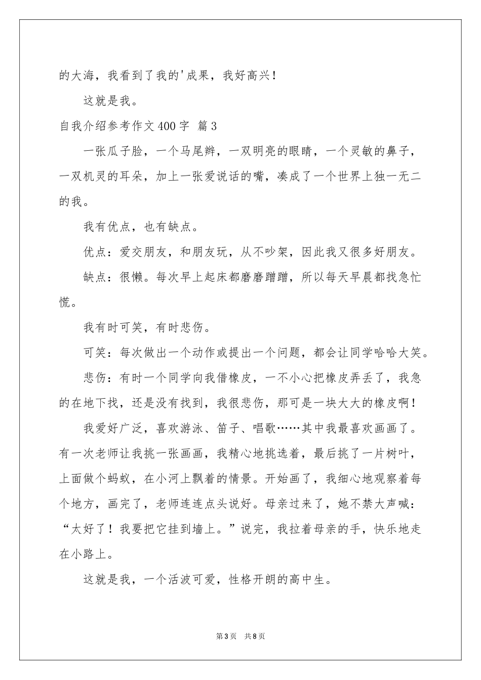 自我介绍参考作文400字汇编8篇_第3页