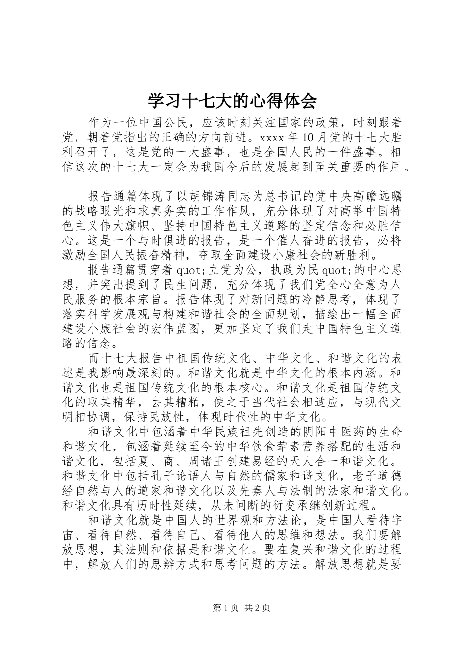 学习十七大的心得体会_第1页