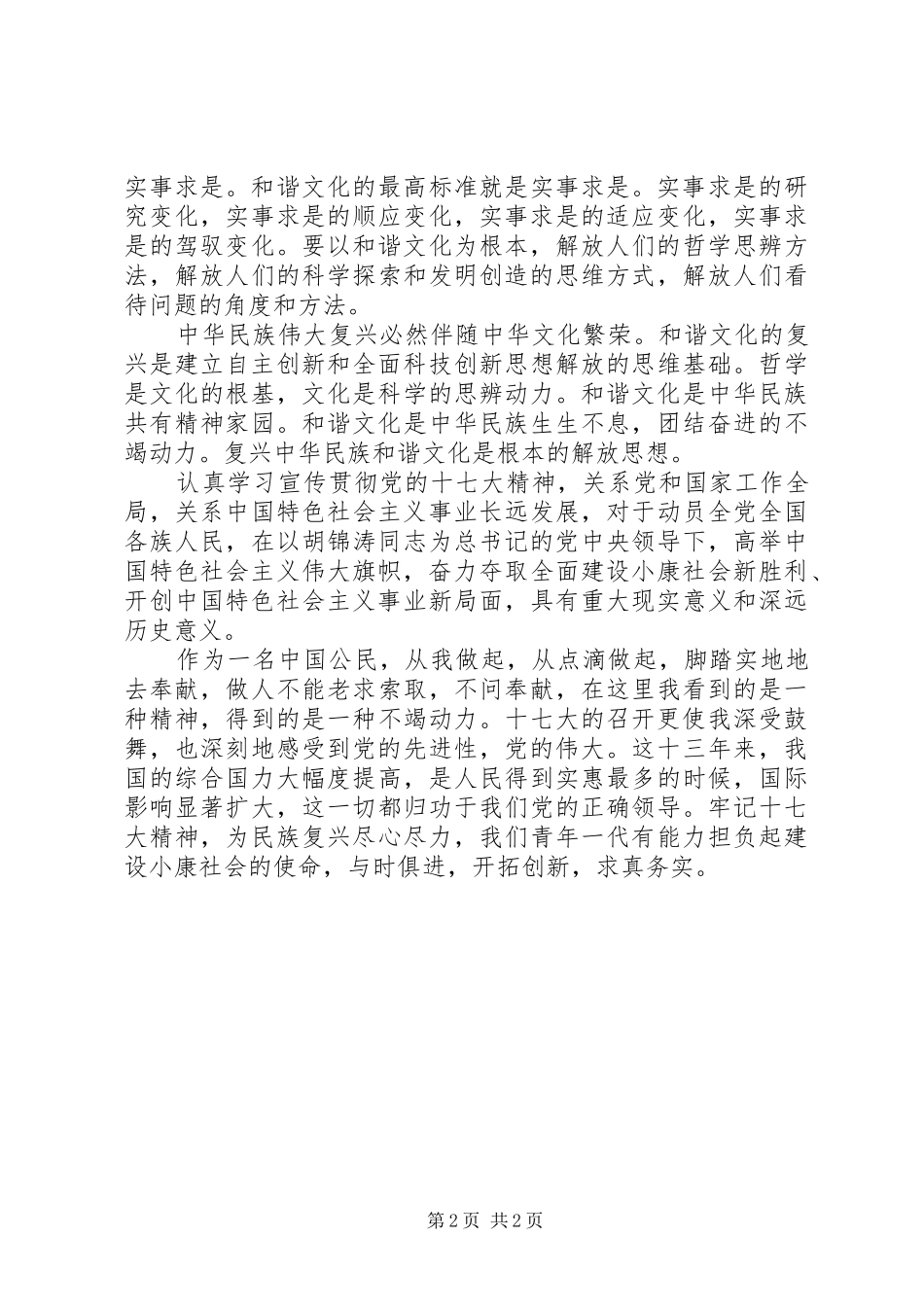 学习十七大的心得体会_第2页