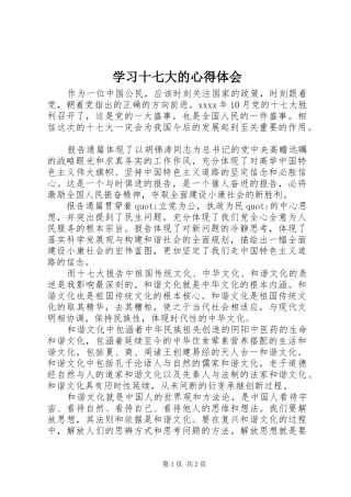 学习十七大的心得体会