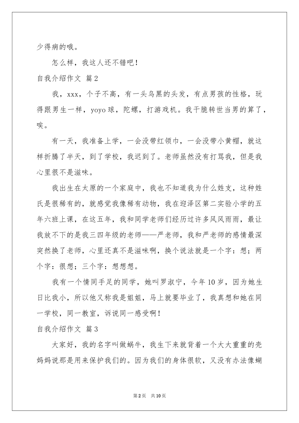 自我介绍作文集锦十篇_第2页