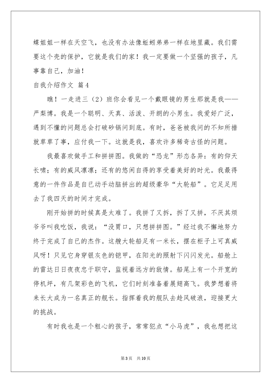 自我介绍作文集锦十篇_第3页