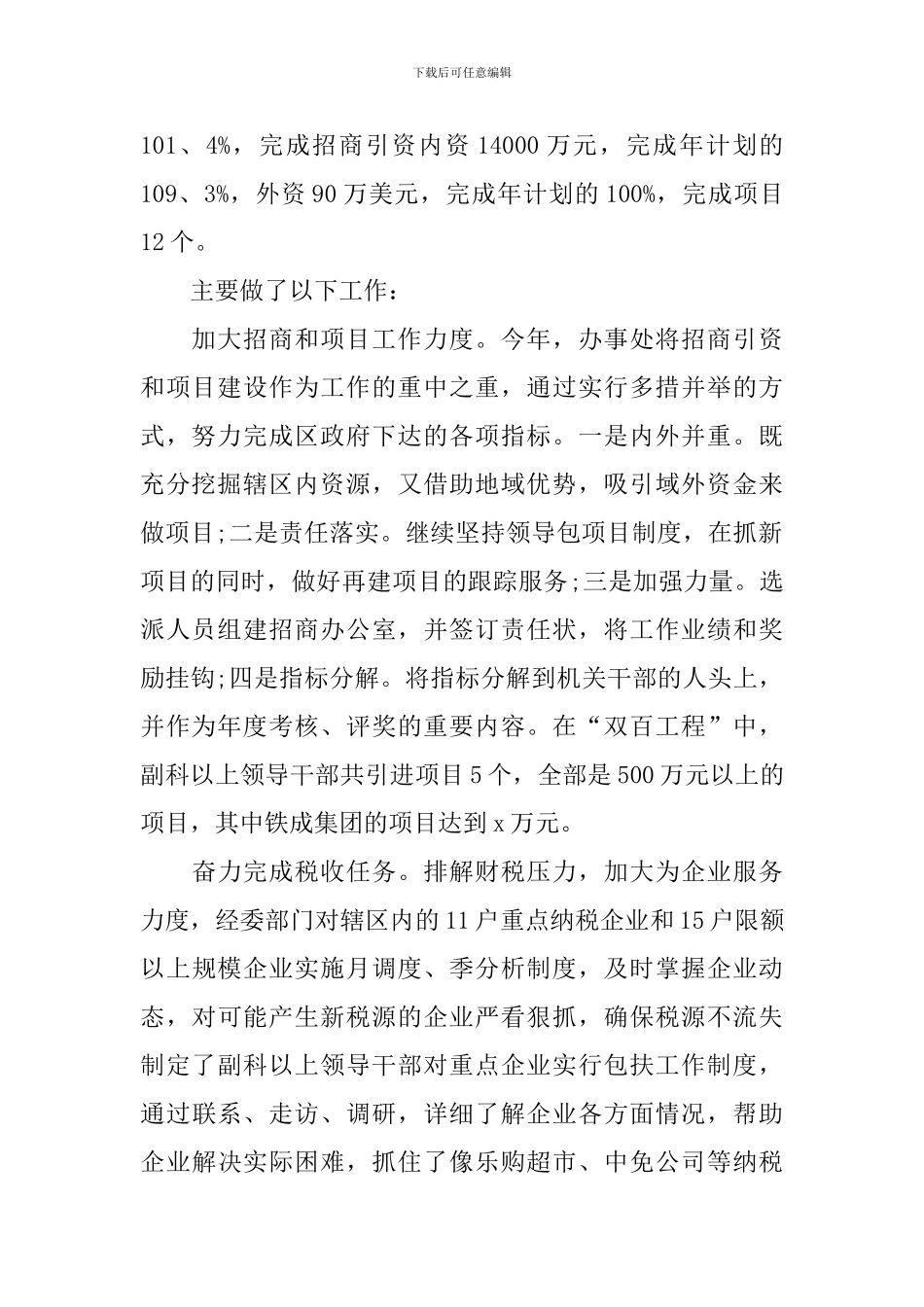 街道综治述职报告_第2页