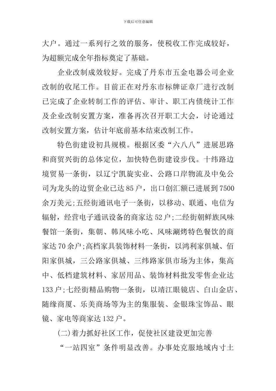 街道综治述职报告_第3页