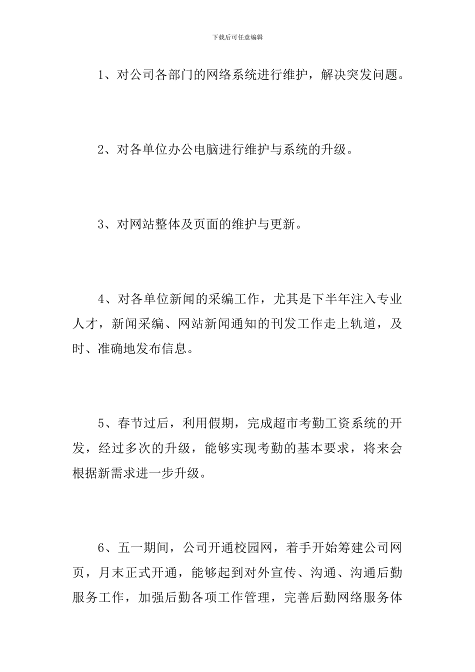 公司it部门年度工作总结_第2页