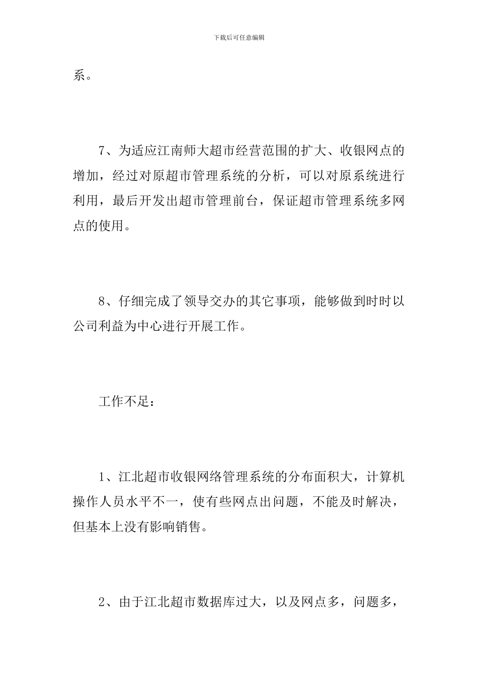 公司it部门年度工作总结_第3页