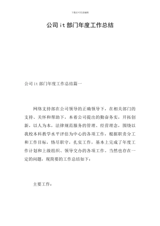 公司it部门年度工作总结