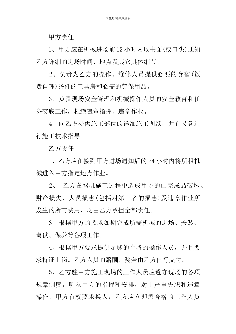 打桩机的租赁合同范本_第2页