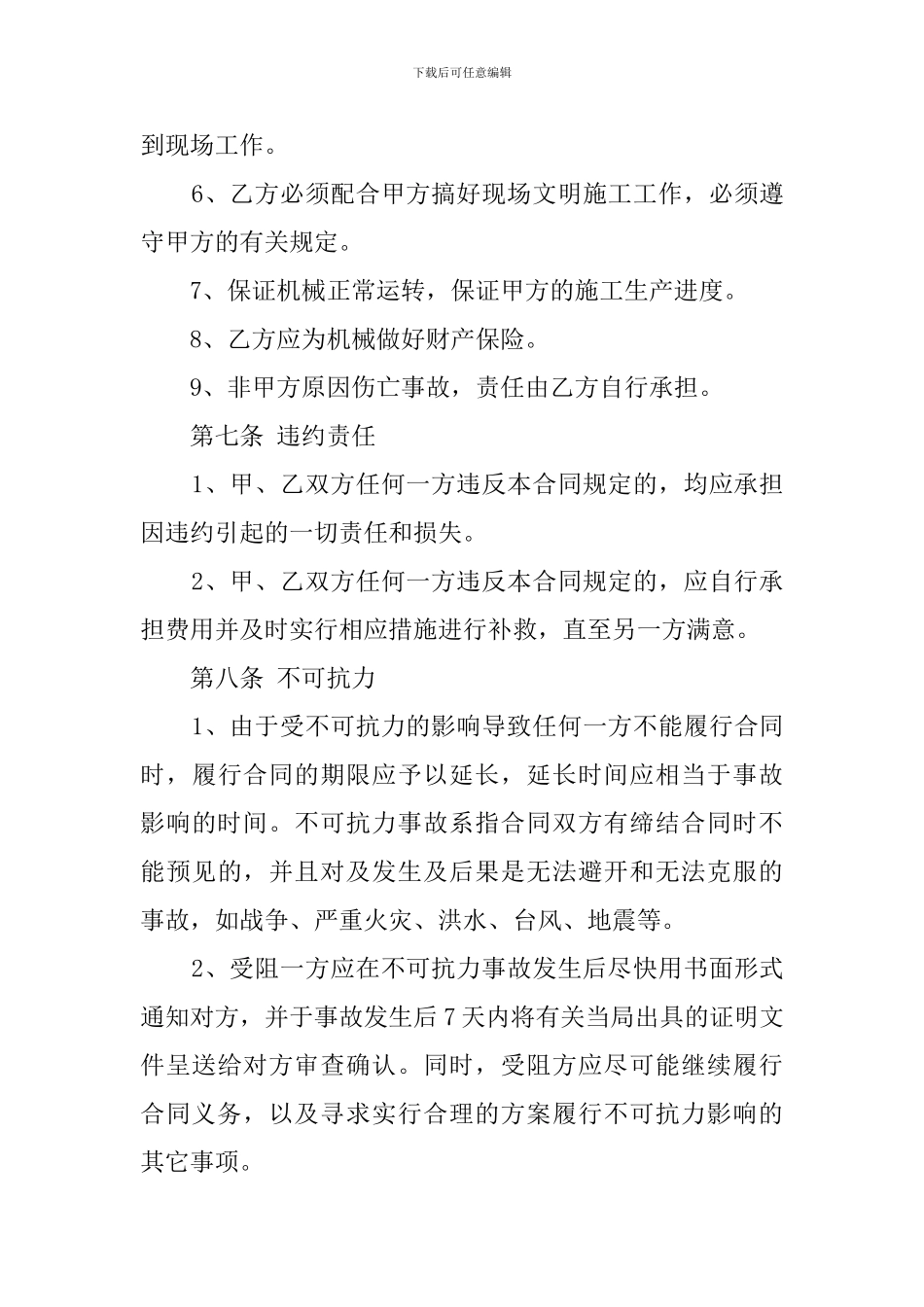 打桩机的租赁合同范本_第3页