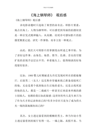 《海上钢琴师》-观后感