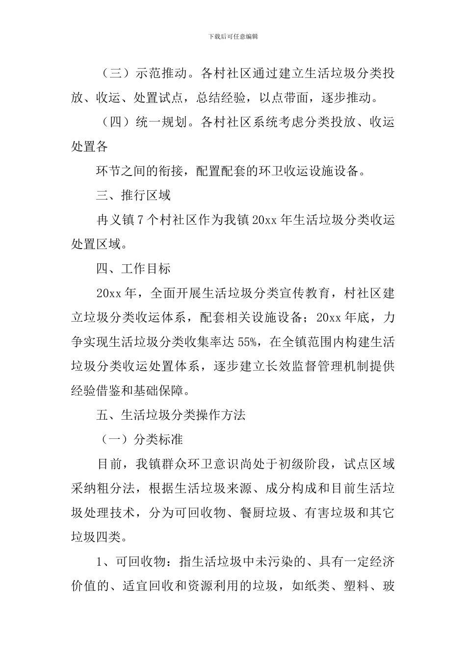 学校垃圾分类管理工作方案_第2页