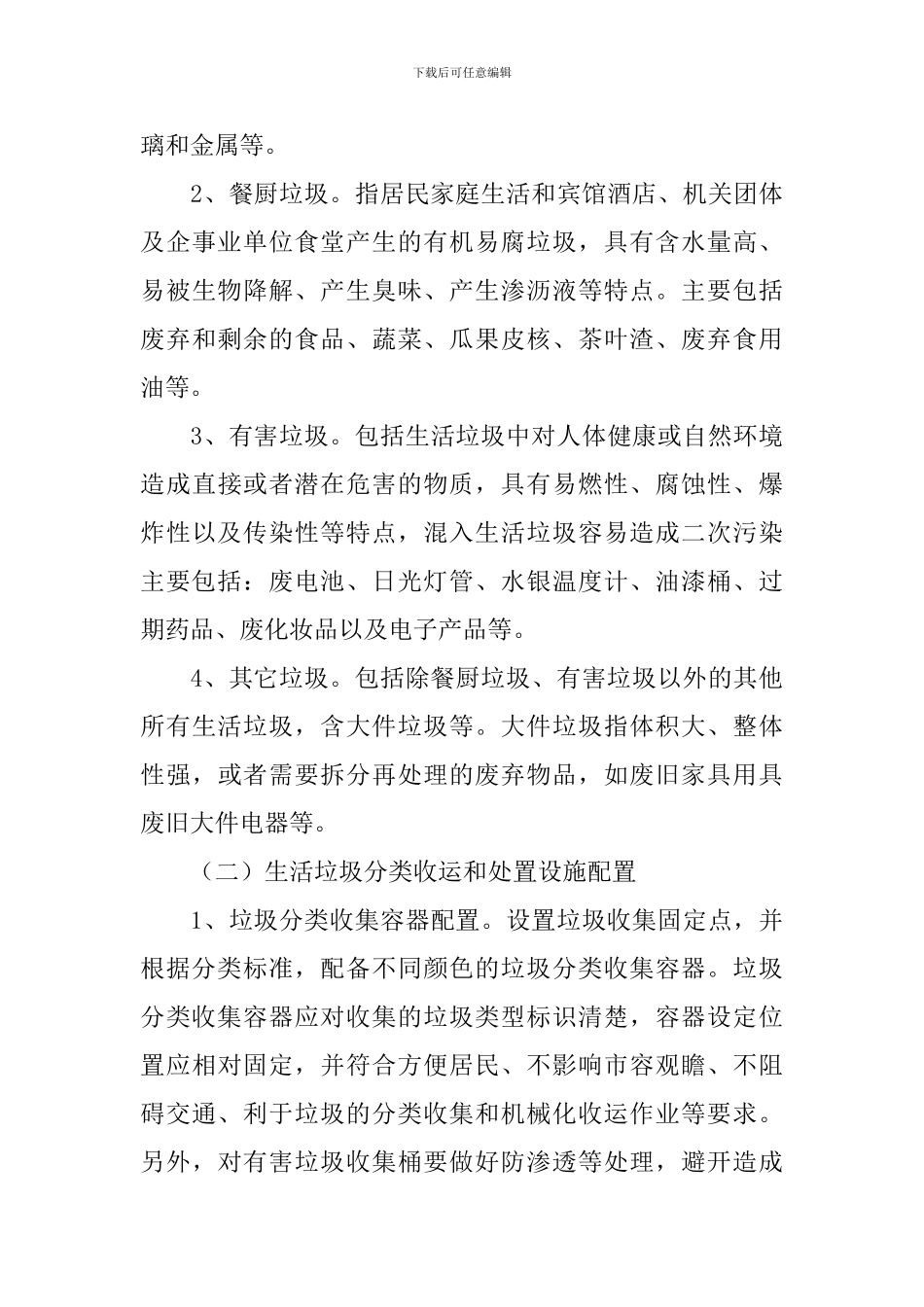 学校垃圾分类管理工作方案_第3页