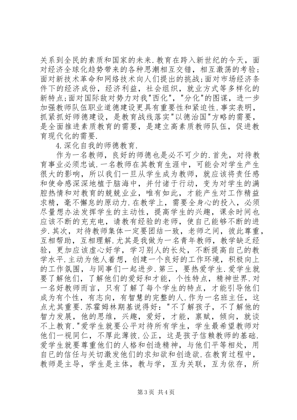 廉洁修身的心得体会_第3页