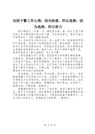 法院干警工作心得：因为热爱，所以选择；因为选择，所以努力