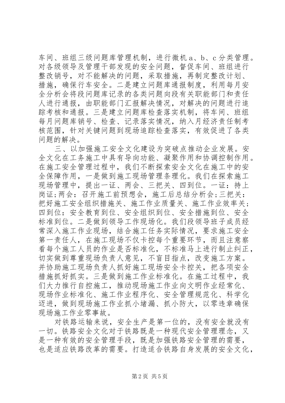 XX年铁路调度工作心得体会_第2页