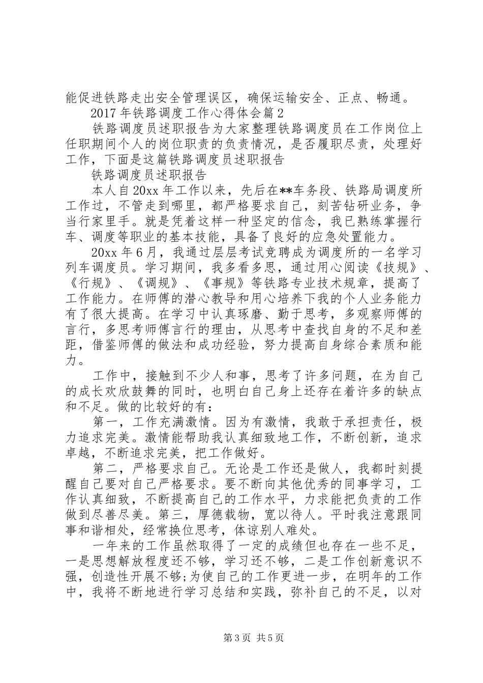 XX年铁路调度工作心得体会_第3页