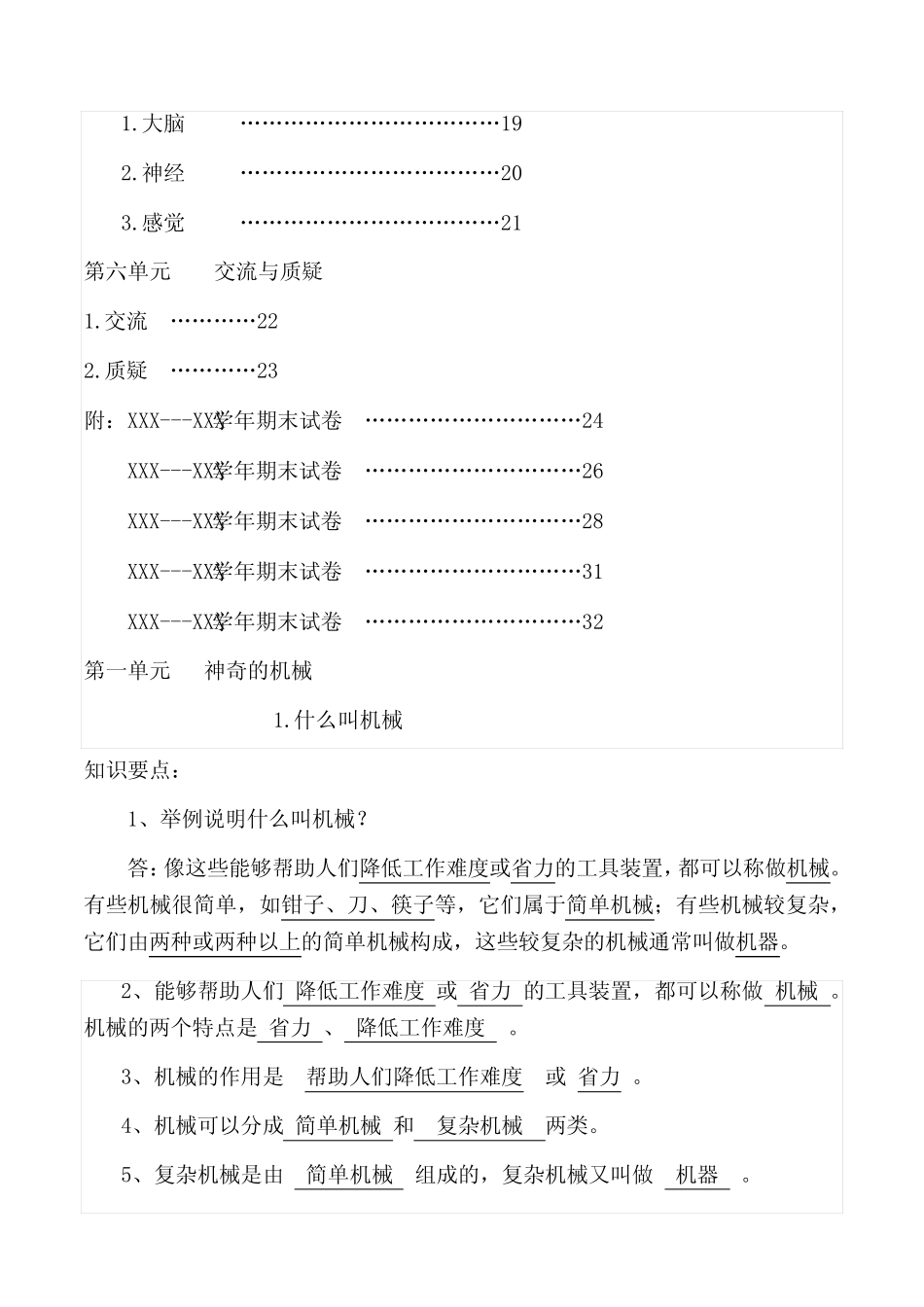 新苏教版五年级下册科学复习资料及试卷 _第2页