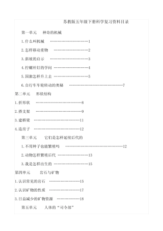 新苏教版五年级下册科学复习资料及试卷 